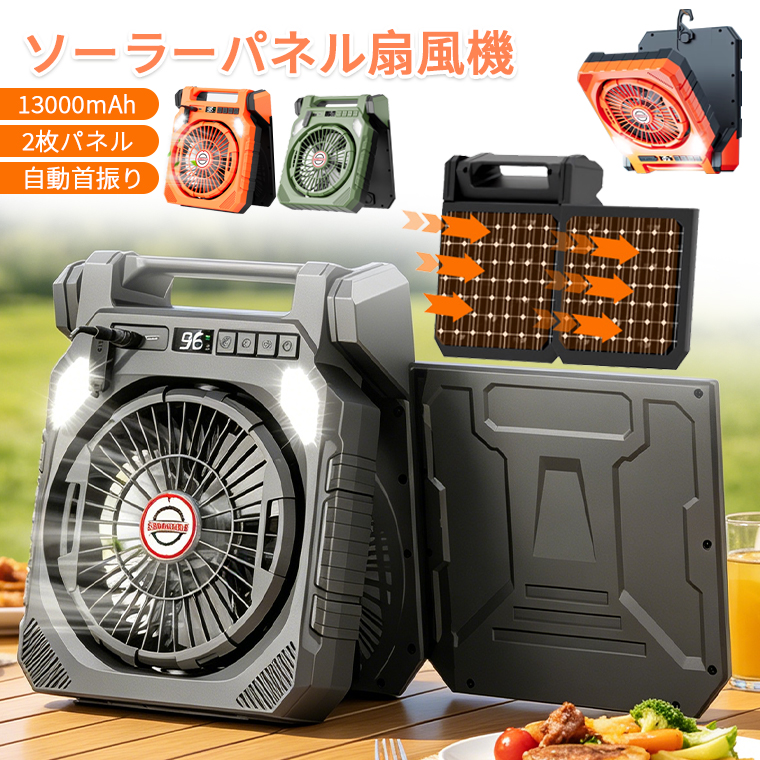 新品半額 定価21.999円 自動開閉ペットドア ソーラーパネル タイマー 13000mAh・2枚ソーラーパネル】扇風機 キャンプ ソーラーパネル扇風機