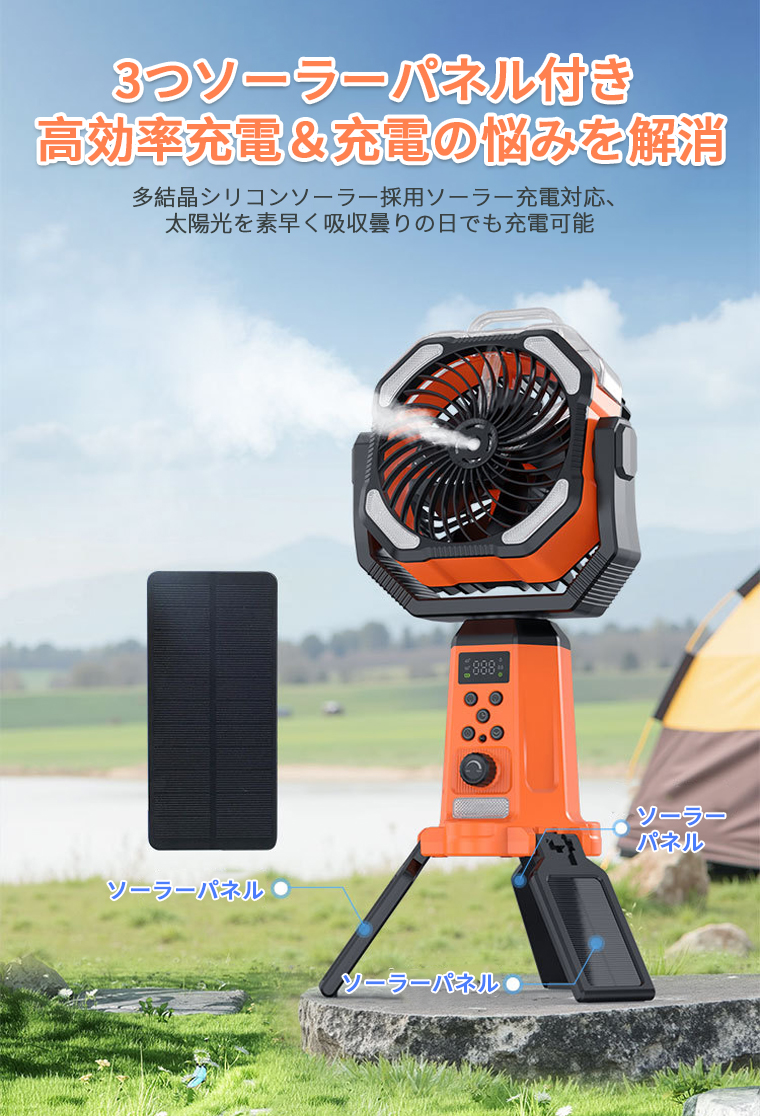 2026新型ミスト冷却搭載】 ソーラー扇風機 アウトドア キャンプ 扇風機