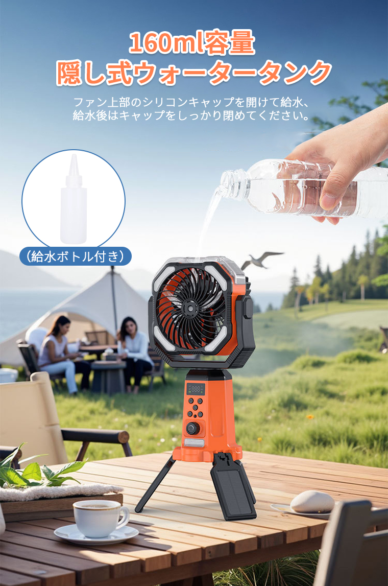 2026新型ミスト冷却搭載】 ソーラー扇風機 アウトドア キャンプ 扇風機