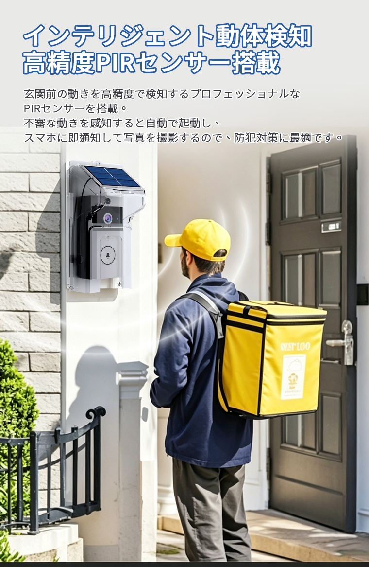 防水&ソーラー充電】インターホン ソーラー カメラ付き ワイヤレス