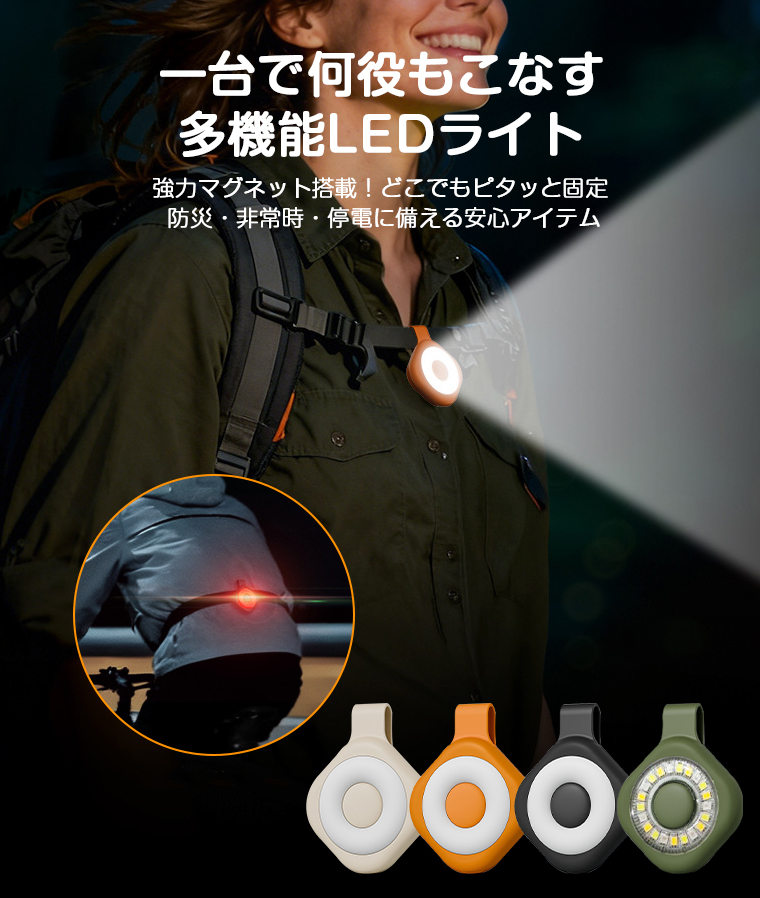 マグネット携帯ライト スマホライト マグネット LEDライト ランニングライト 多機能 充電式