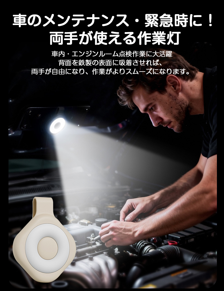 マグネットLEDライト 