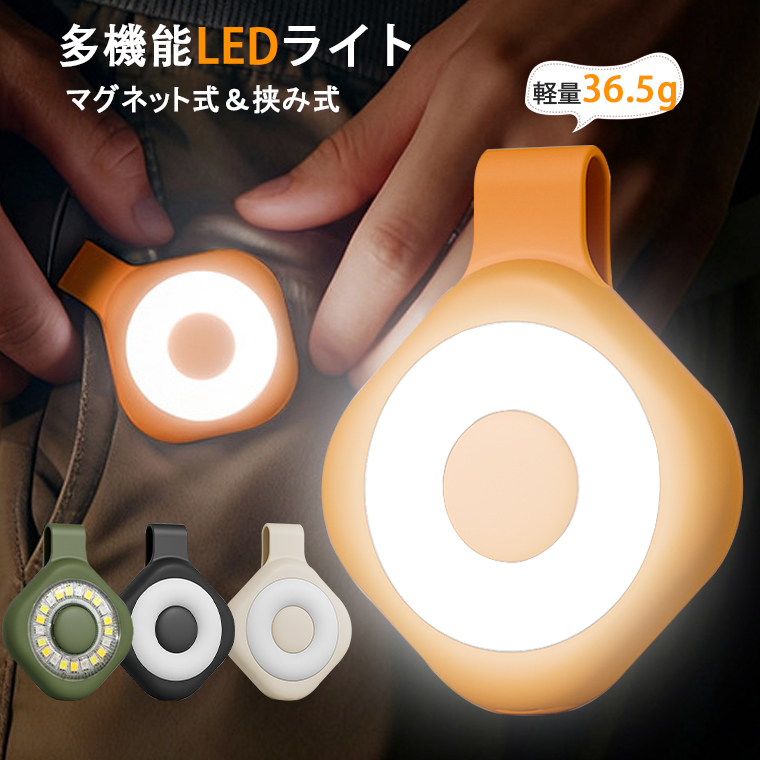 スマホライト マグネット LEDライト ランニングライト 多機能 充電式