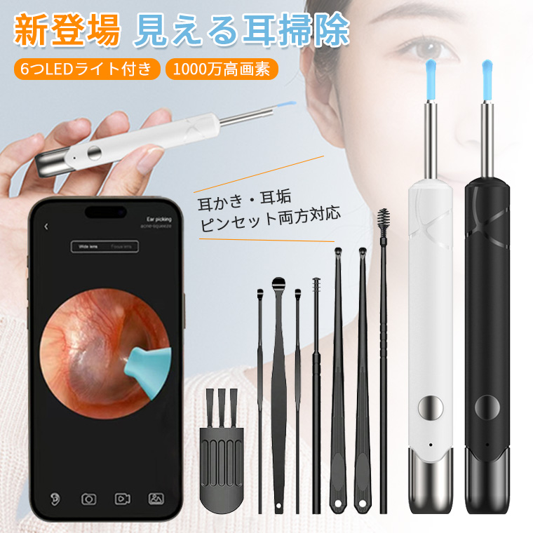耳かき カメラ UV除菌機能付き 1000W画素 3.1mm極細レンズ ZC5 耳かき カメラ スマホ ピンセット 子供 ごっそり カメラ用 1000万画素