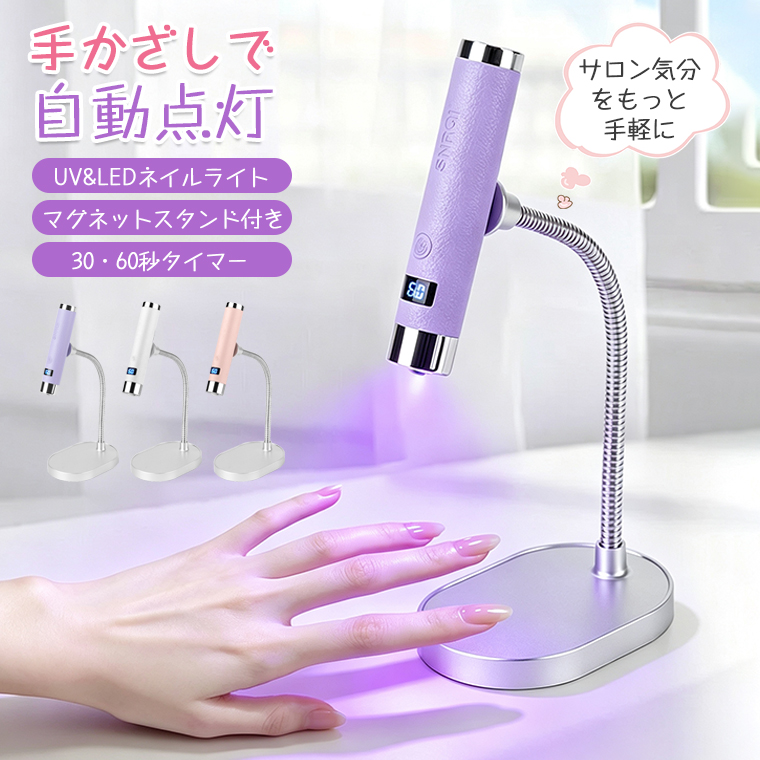 みるくてぃー ネイルLEDライト ハンディ マグネットスタンド付き】 ネイルライト センサー ペン型 スタンド LED
