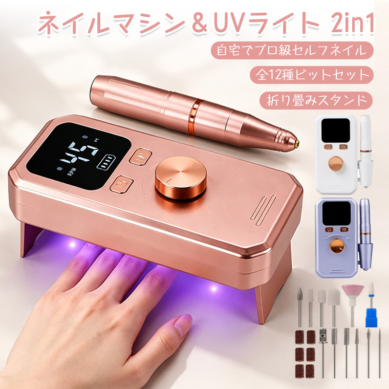 進化版2in1】ネイルマシン ライト付き セット ネイル用ライト ネイル
