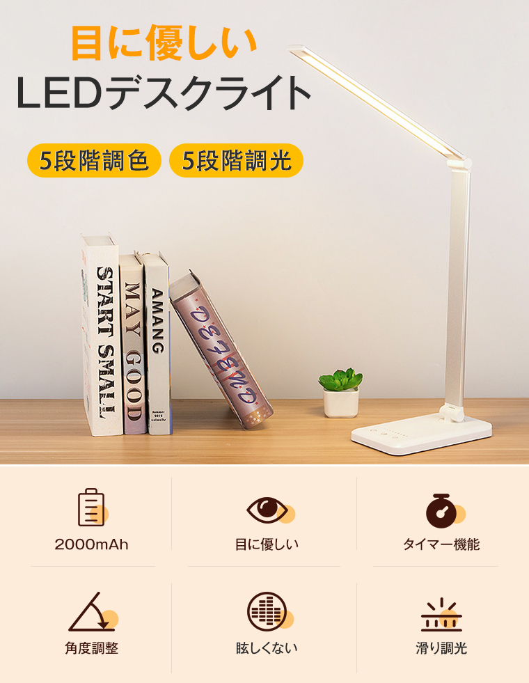 デスクライト コードレス 学習机 おしゃれ LED 目に優しい 調光 調色