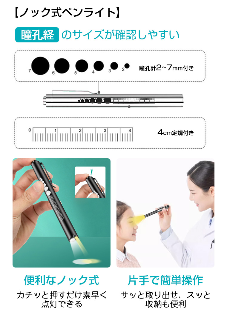 ペンライト 医療 瞳孔 LEDペンライト 瞳孔ゲージ付 4cm定規