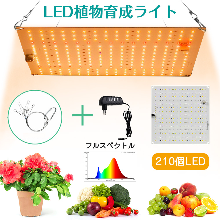 植物育成ライト LED パネル 室内 210個 高輝度 2段階調光 育苗ライト