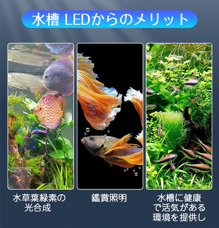 水槽 ライト LED 水草育成 アクアリウムライト 水槽 ledライト スタンド水槽用 熱帯魚 水草育成ライト 観賞魚 飼育 伸縮可能 調節可能  40-55cm水槽対応