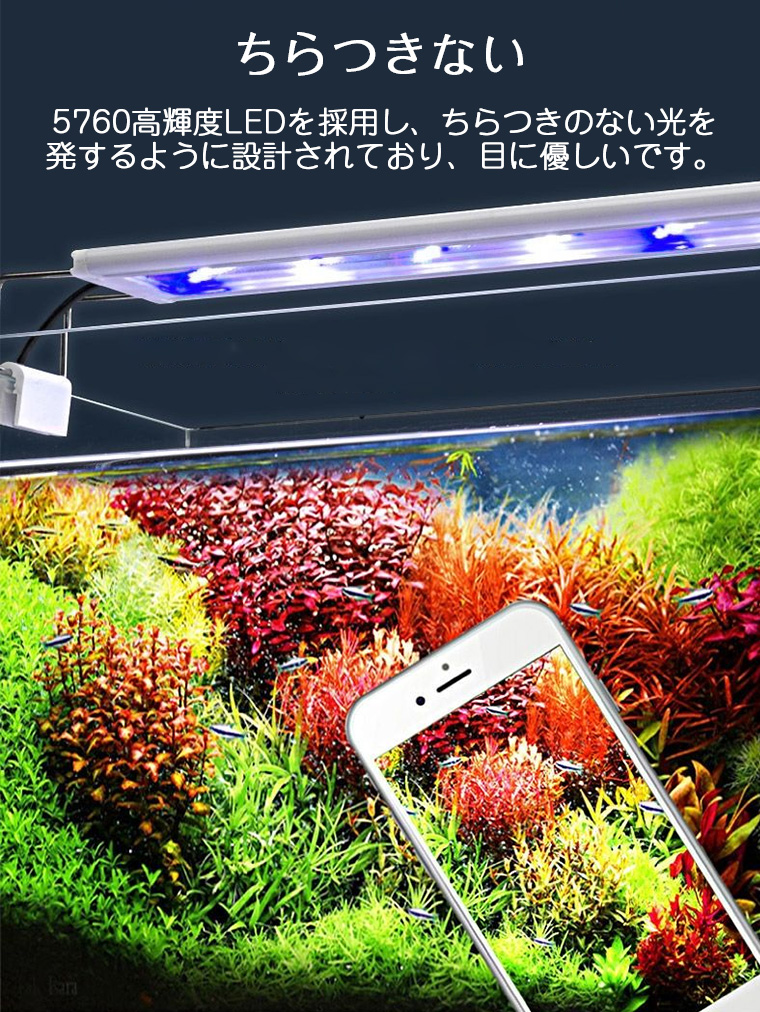 水槽 ライト LED 水草育成 アクアリウムライト 水槽 ledライト スタンド水槽用 熱帯魚 水草育成ライト 観賞魚 飼育 伸縮可能 調節可能 40-55cm水槽対応｜funtto｜09