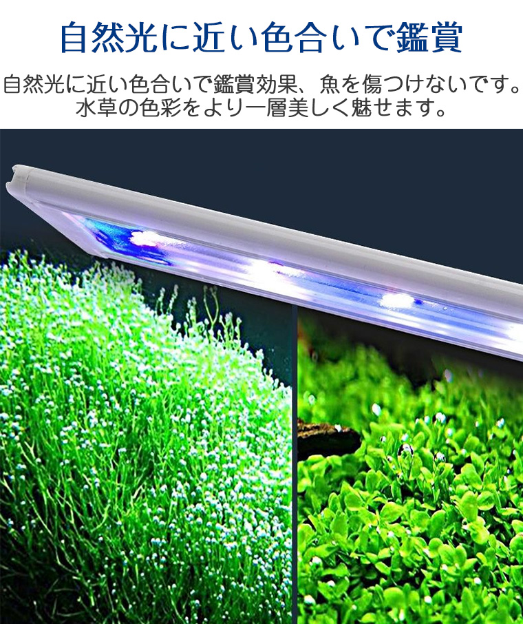 水槽 ライト LED 水草育成 アクアリウムライト 水槽 ledライト 