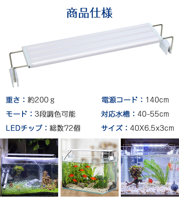 水槽 ライト LED 水草育成 アクアリウムライト 水槽 ledライト スタンド水槽用 熱帯魚 水草育成ライト 観賞魚 飼育 伸縮可能 調節可能 40-55cm水槽対応｜funtto｜17