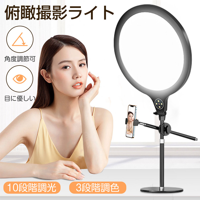 進化版 リングライト スタンド スマホ 撮影 俯瞰撮影 スマホスタンド 自撮りライト 撮影用ライト led リング スマホ スタンド 撮影用 面光源 映える ライブ配信 :mjd1258:funtto 通販 LEDリングライト 俯瞰撮影 自撮りライト 卓上 YouTube生放送 ビデオ撮影 スマホ 撮影用 自撮り スマホホルダー スマホスタンド 付 面発光 直径26cm 伸縮可能 9段階明るさ 調光 調色 照明 高輝度 化粧セット スタンド Youtube動画 生放送 ライブ