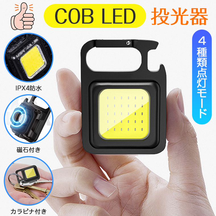 投光器 COBライト 投光器 COB 作業灯 LED ライト 充電式 小型軽量 2022