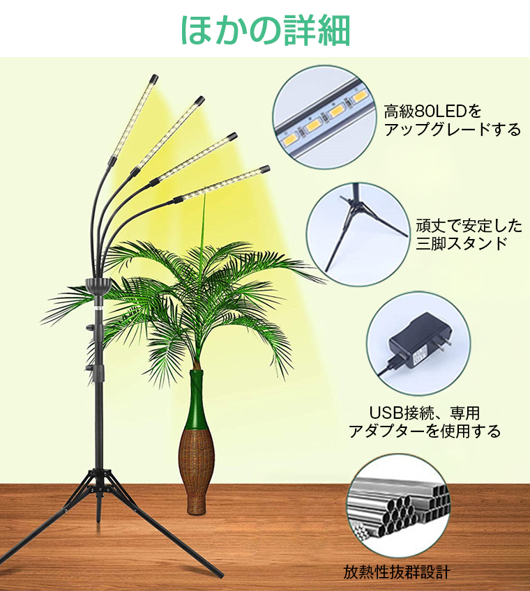 植物育成ライト　LED 3連　スタンドタイプ 植物育成ライト LED スタンド 三脚 タイマーusb 観葉植物育成