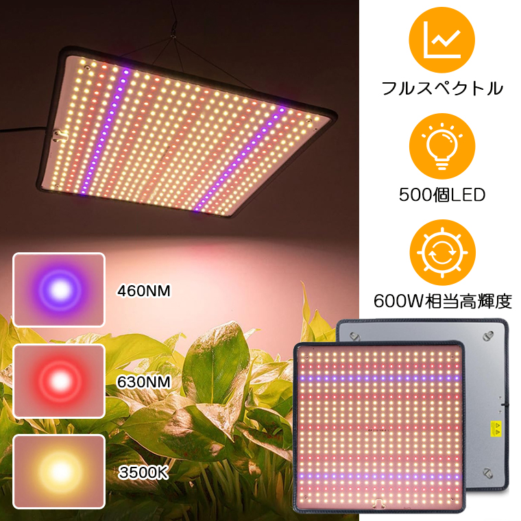 植物育成ライト LED パネル 500個LED 屋内 屋外用 フルスペクトル 観葉植物 多肉植物 室内園芸 植物ライト 600W相当 ソーラー led  水草栽培 野菜工場 : mjd1384 : funtto - 通販 - Yahoo!ショッピング