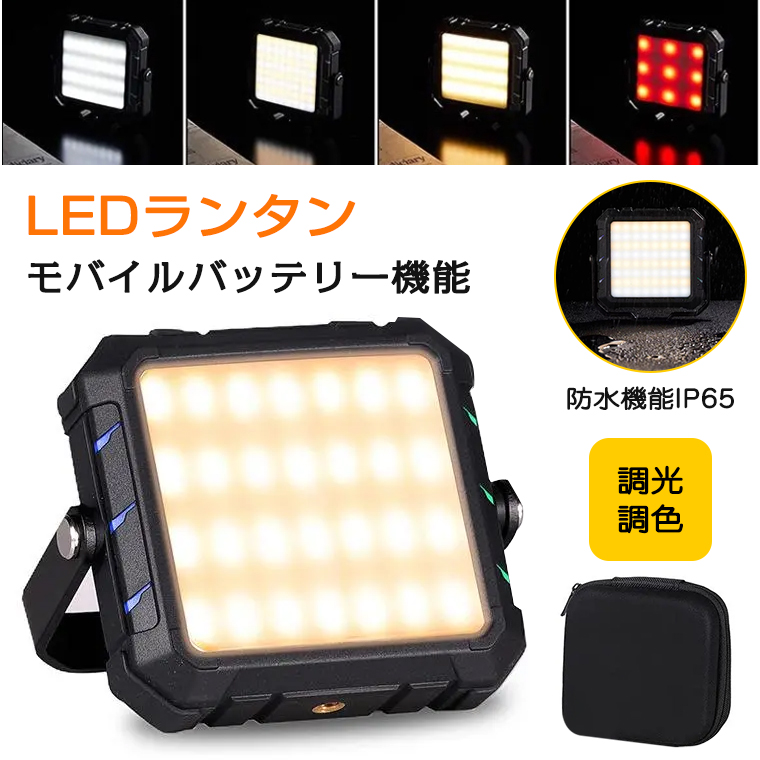 LEDランタン キャンプランタン 調光調色LEDランタン モバイル