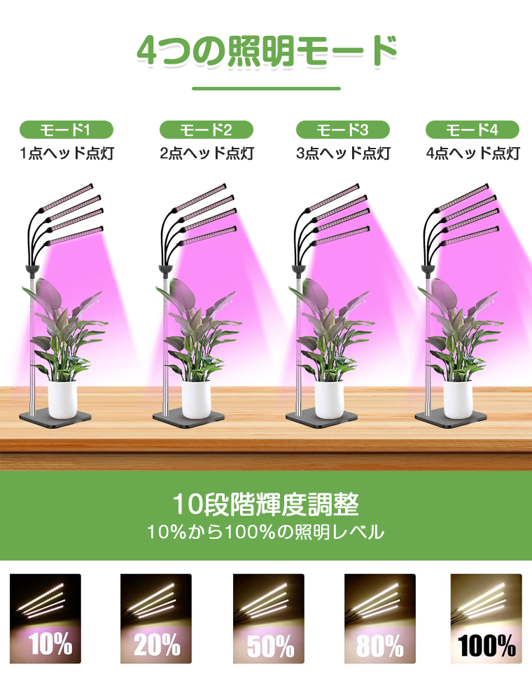 植物育成ライト スタンド LED タイマー 4灯 伸縮式スタンド 252個LED