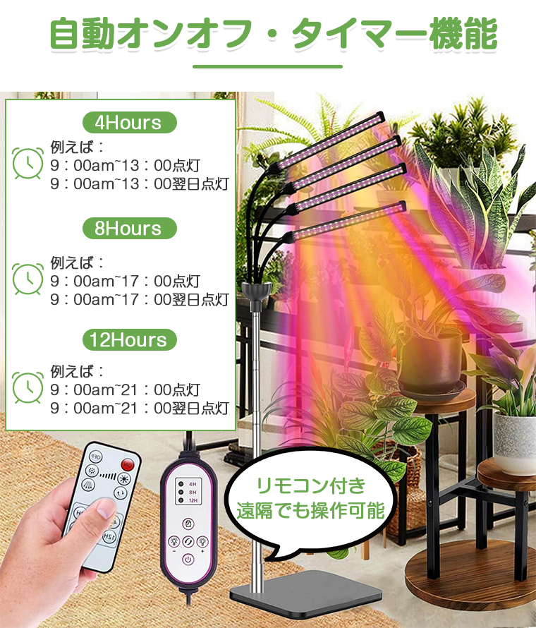 植物育成ライト スタンド LED タイマー 4灯 伸縮式スタンド 252個LED