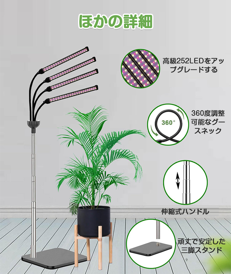 植物育成ライト スタンド LED タイマー 4灯 伸縮式スタンド 252個LED