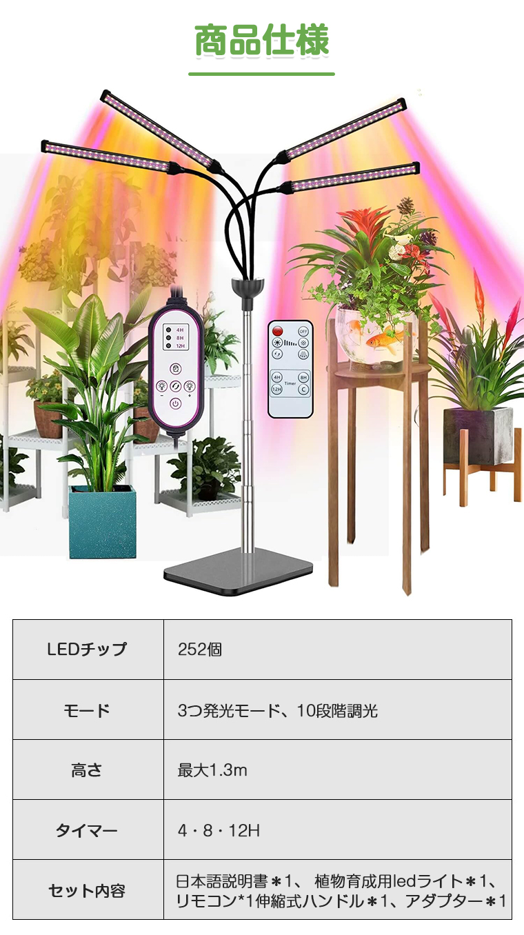 植物育成ライト スタンド LED タイマー 4灯 伸縮式スタンド 252個LED