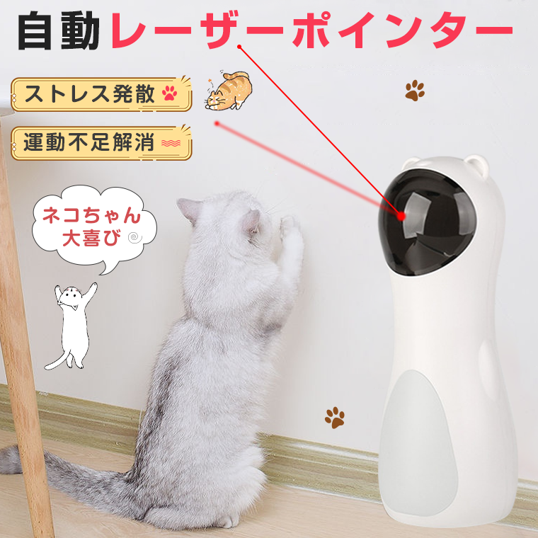 猫 おもちゃ 自動 一人遊び 猫じゃらし レーザーポインター 自動 レーザー 光る おもちゃ ペット用品 かわいい キャットトイ キャットおもちゃ  自動タイマー :mjp1122:funtto 通販 