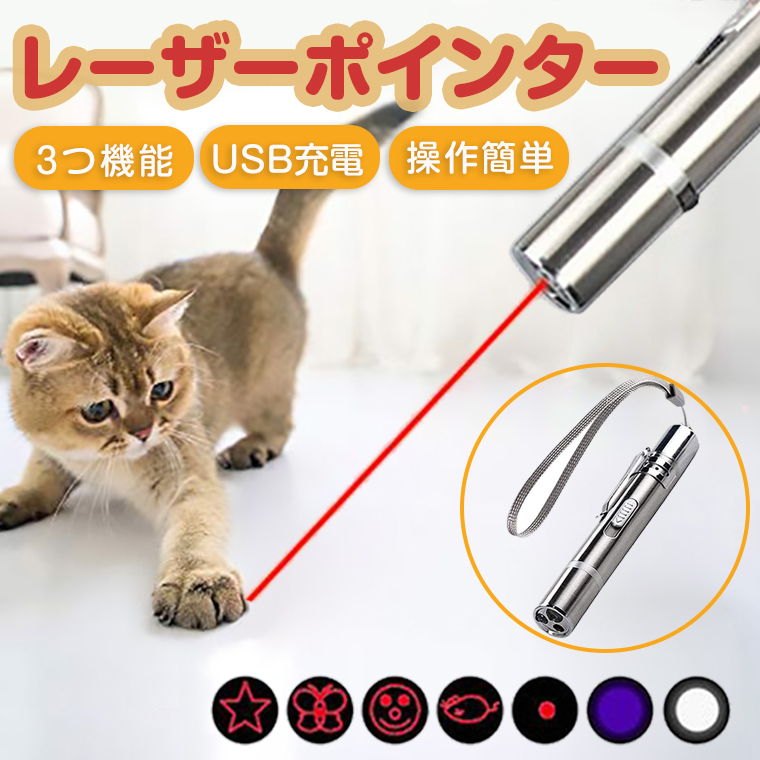 レーザーポインター 猫 電池がいらない USB 充電 充電式レーザー プレゼン 通販