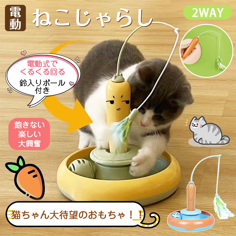猫 おもちゃ一人遊び 電動 自動 猫じゃらし 飽き ない ネコ おもちゃ