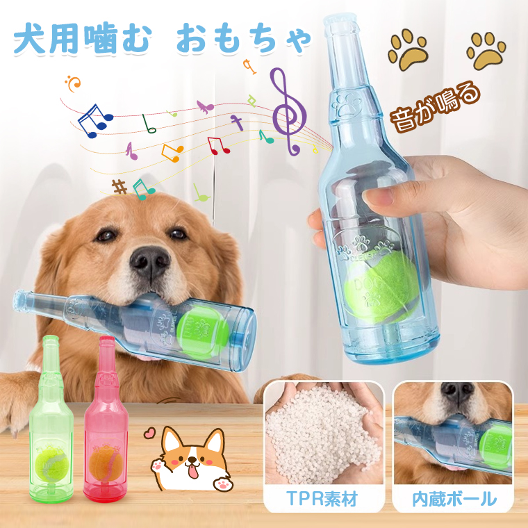 犬おもちゃ 知育 犬 噛むおもちゃ おもちゃ 頑丈 噛む 音が鳴る 食べて 