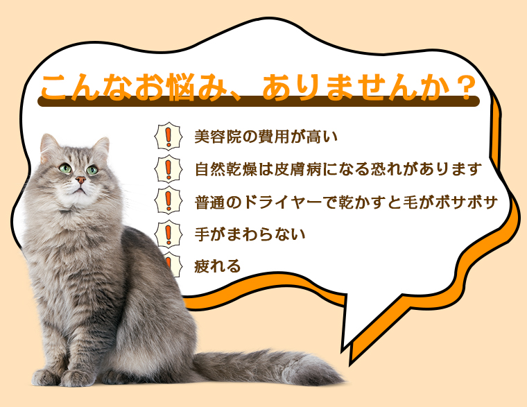 ペット用 ドライヤー