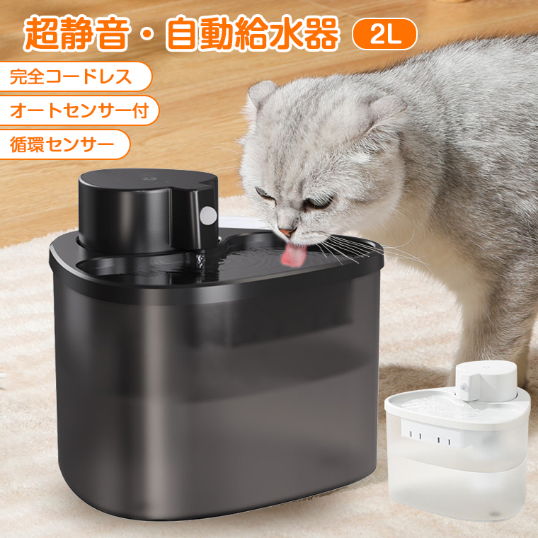 給水器 猫 犬 コードレス 自動給水器 給水機 ペット用 水飲み器 超静音