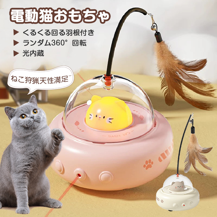 猫 おもちゃ 電動 一人遊び 猫じゃらし 羽 USB充電式 玩具 光 電動猫