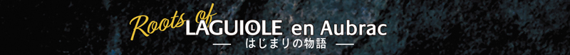 ラギオールアンオブラック
