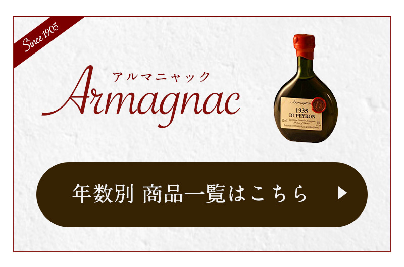1947年 デュペイロン ヴィンテージ アルマニャック 50ml :DP047:ワイン