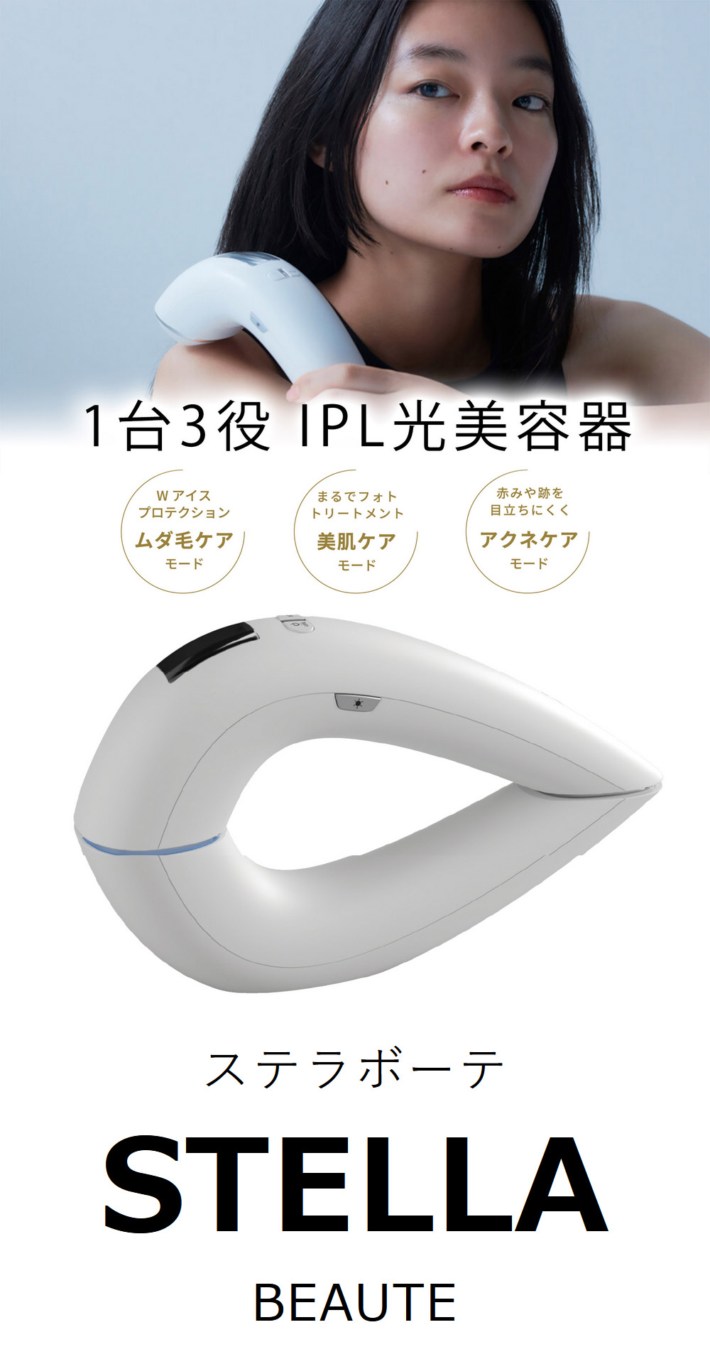 2023年Newモデル》STELLA BEAUTE IPL光美容器（ステラボーテ）の通販