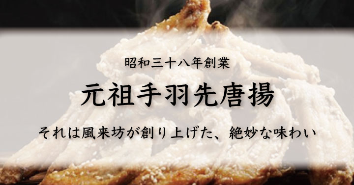 風来坊さま専用 元祖手羽先唐揚 風来坊 こんにちは🐥 三連休がスタートしました