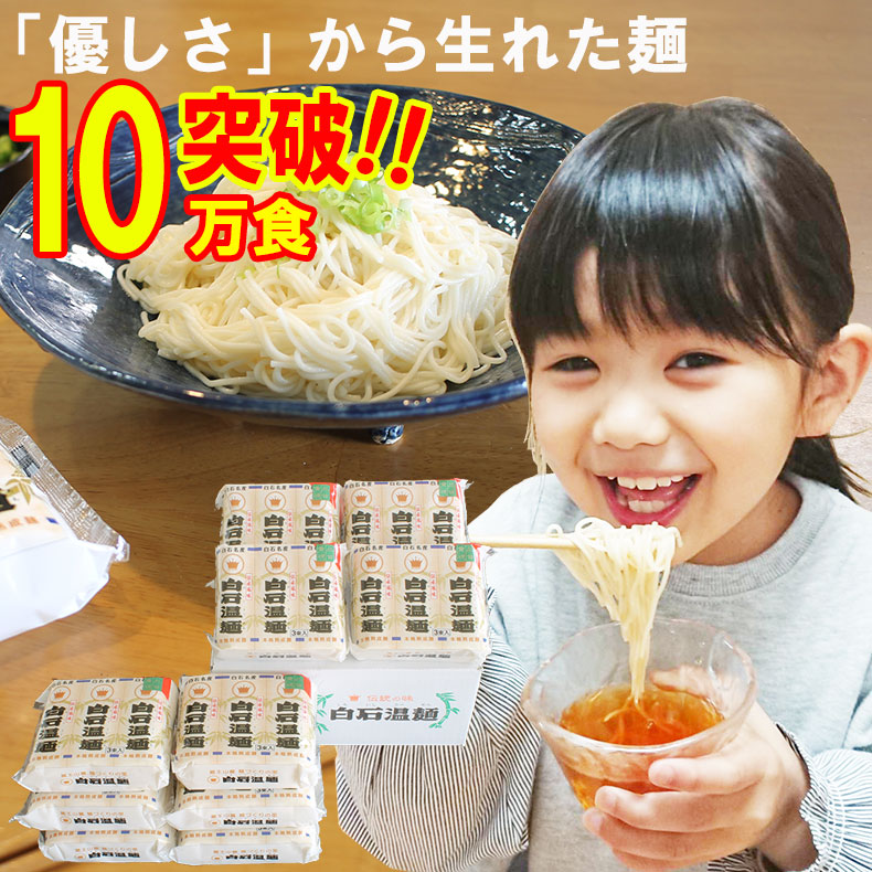 爆買 白石うーめん そうめん 内祝い お返し うどん そーめん 素麺 麺 白石温麺 うーめん 30食 (3束×10)袋入り 介護食 健康 自然食品 贈り物 乾麺