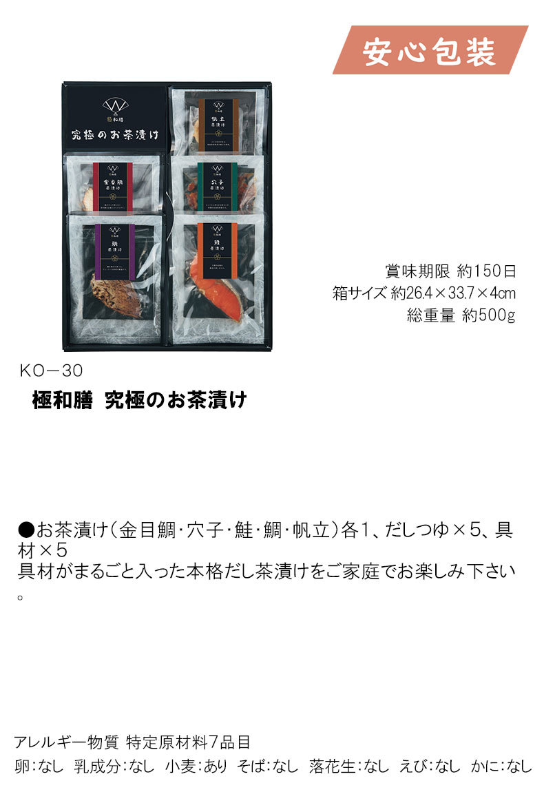 お歳暮 御歳暮 おすすめ 極和膳 究極のお茶漬け 食料品 お茶漬 お茶漬 :2400008001326:ふれあいギフト - 通販 -  Yahoo!ショッピング