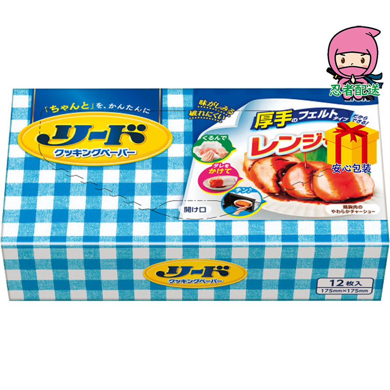 春ギフト プレゼント 卒業 入学 就職 新生活 リードクッキングペーパー小（12枚）台所・日用品・収納 家庭日用品 家庭消耗品