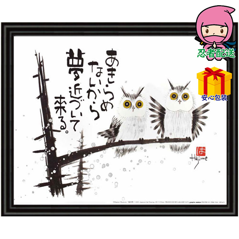 岡本肇 福来朗 室内装飾品 絵画額 ポスタ?パネル額 : ふれあい