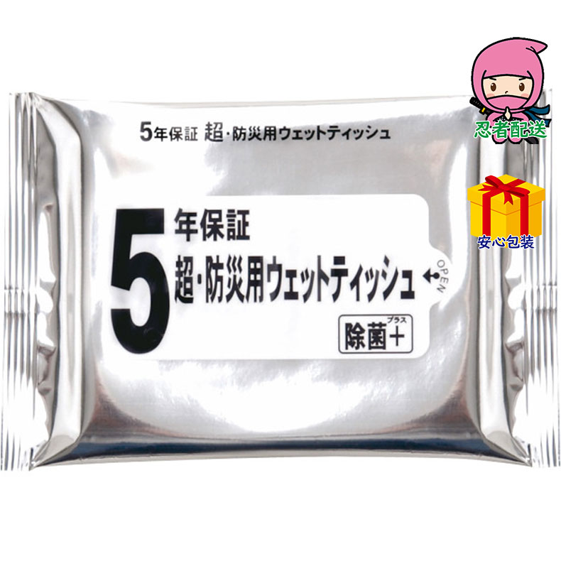 春ギフト プレゼント 卒業 入学 就職 新生活 超・防災用ウェットティッシュ（20枚）台所・日用品・収納 家庭日用品 日用品雑貨