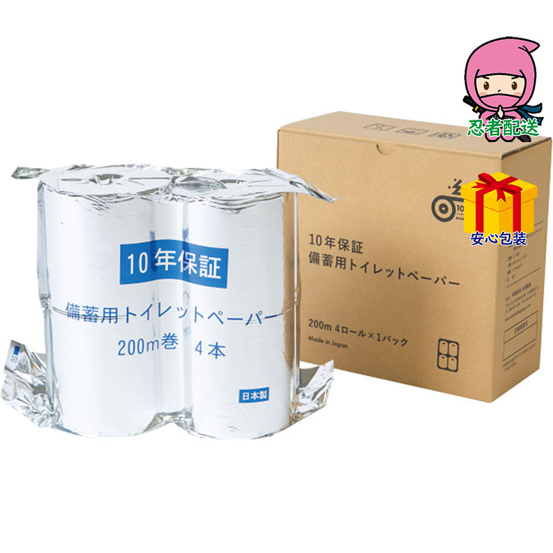 春ギフト プレゼント 卒業 入学 就職 新生活 10年保証備蓄用トイレットペーパー200ｍ 4ロールＢＯＸ台所・日用品・収納 家庭日用品 日用品雑貨