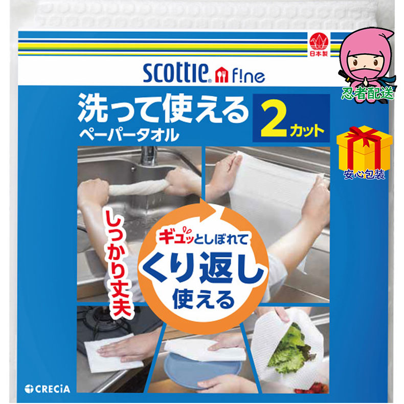 春ギフト プレゼント 卒業 入学 就職 新生活 スコッティファイン洗って使えるペーパータオル2カット台所・日用品・収納 家庭日用品 日用品雑貨