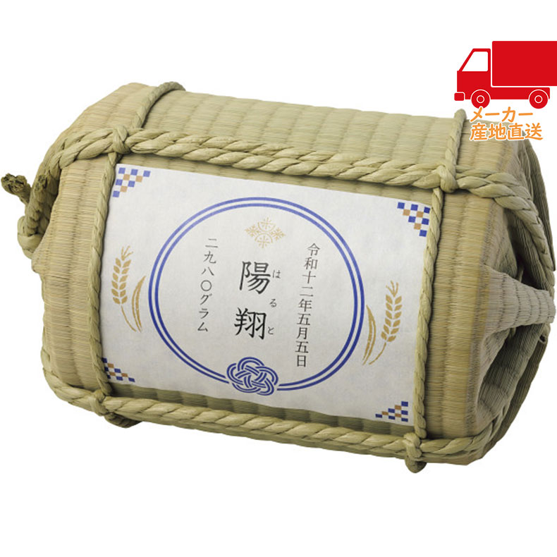 春差し上げ物 差し上げ物 卒 はいり込む 就職 新生きて行く い草俵に入れた体量米（お名入れ）時刻表品 米 米
