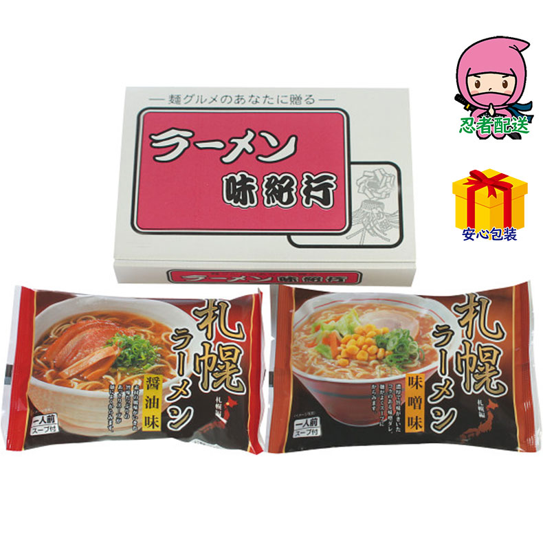 春ギフト プレゼント 卒業 入学 就職 新生活 札幌ラーメンセット（2食）食料品 麺類 ラーメン