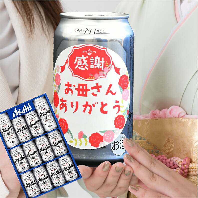 爆買 気持ち伝わる感謝缶 成人の日 成人の御祝 成人祝 ビール ギフト