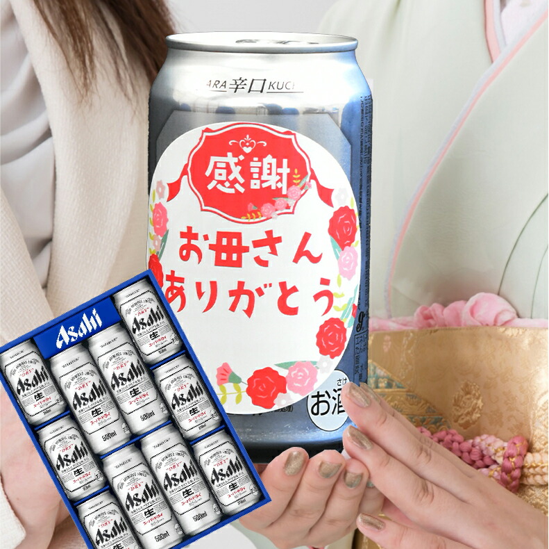 爆買 気持ち伝わる感謝缶 成人の日 成人の御祝 成人祝  ビール ギフト 送料無料 アサヒ おしゃれアサヒ スーパードライ AS-DN |  | 03
