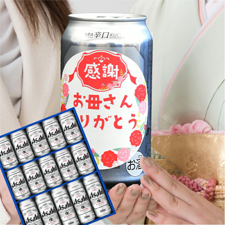 爆買 気持ち伝わる感謝缶 成人の日 成人の御祝 成人祝  ビール ギフト 送料無料 アサヒ おしゃれアサヒ スーパードライ AS-4N |  | 03