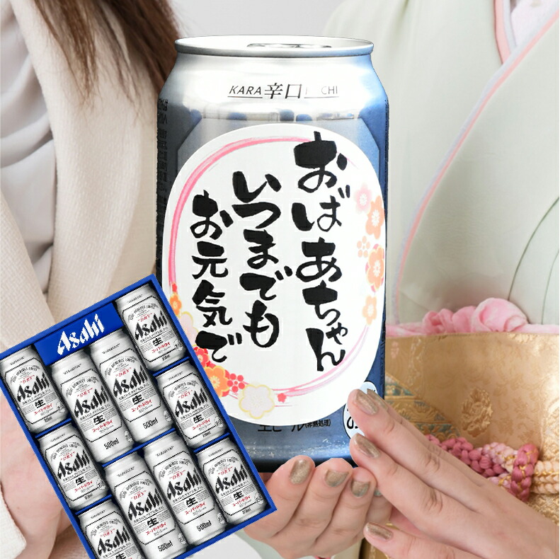 爆買 気持ち伝わる感謝缶 成人の日 成人の御祝 成人祝  ビール ギフト 送料無料 アサヒ おしゃれアサヒ スーパードライ AS-DN |  | 05